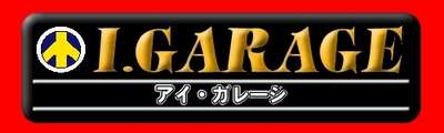 I.Garage Webサイトロゴ